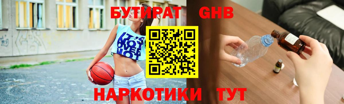 Ахтубинск  Бутират жидкий экстази  Вход с VPN 