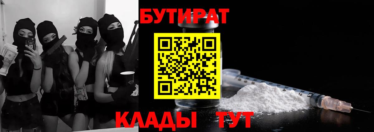БУТИРАТ BDO Ахтубинск