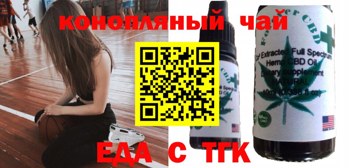 Еда ТГК марихуана  Вход с VPN  Ахтубинск 