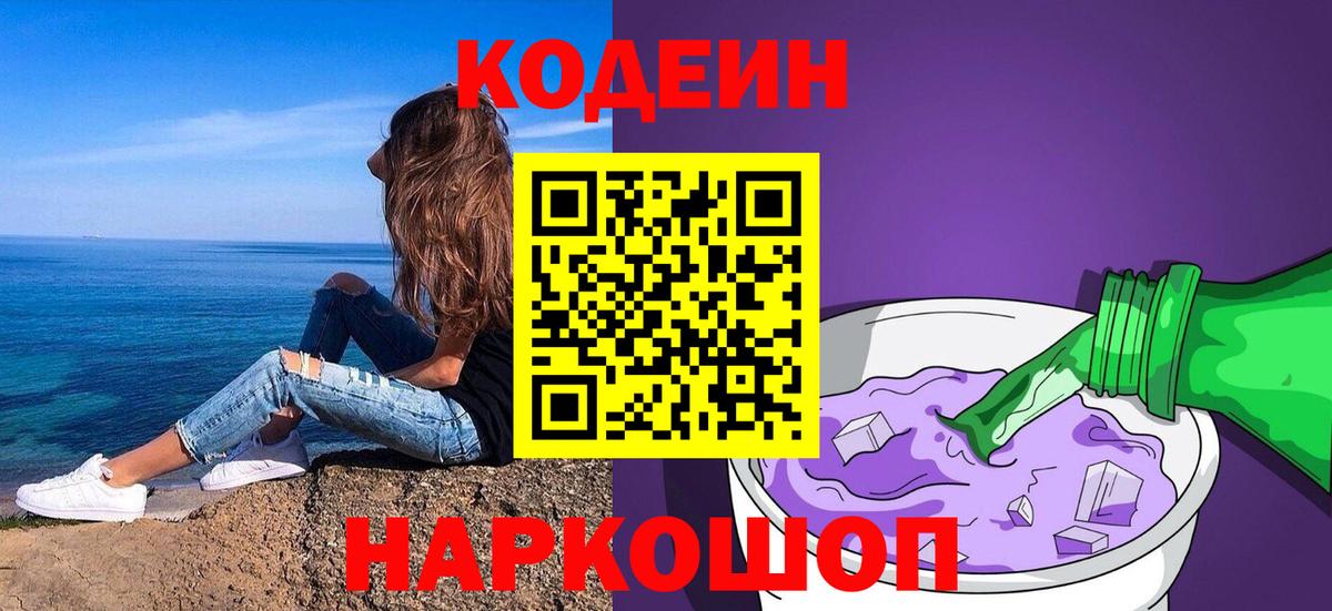 Кодеиновый сироп Lean Purple Drank  Кодеиновый сироп Lean напиток Lean (лин)  Ахтубинск  Вход с VPN 