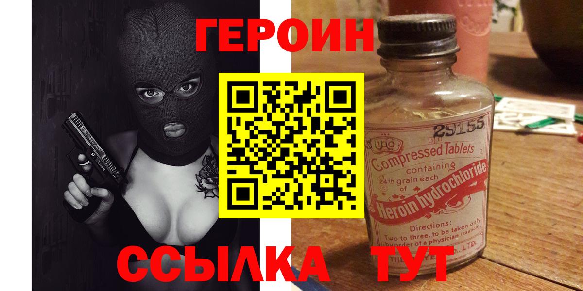 Ахтубинск  ГЕРОИН  Вход с VPN  ГЕРОИН гречка 
