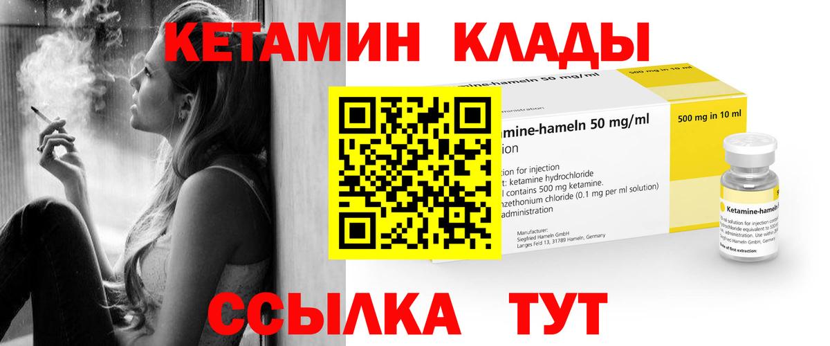 Кетамин VHQ Ахтубинск