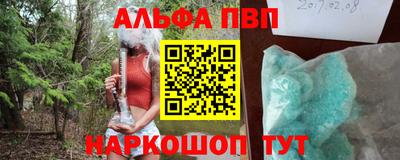 альфа пвп VHQ Славянск-на-Кубани