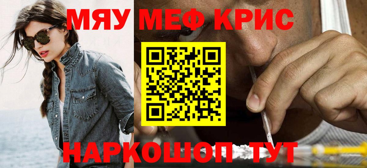 Меф мяу мяу мука Ахтубинск