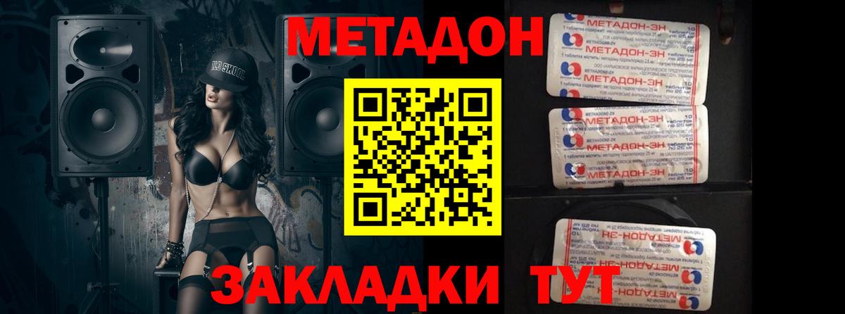 Метадон methadone  Метадон мёд  Ахтубинск  Вход с VPN 