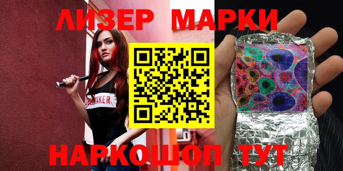 Марки N-bome 1500мкг Ахтубинск